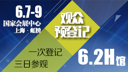上海國際建筑水展觀眾預登記即日上線火爆開啟！