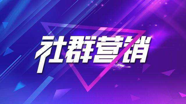 營銷第二課 | 你不能不知道的家裝行業的社群營銷技巧- 營銷第二課 | 你不能不知道的家裝行業的社群營銷技巧-