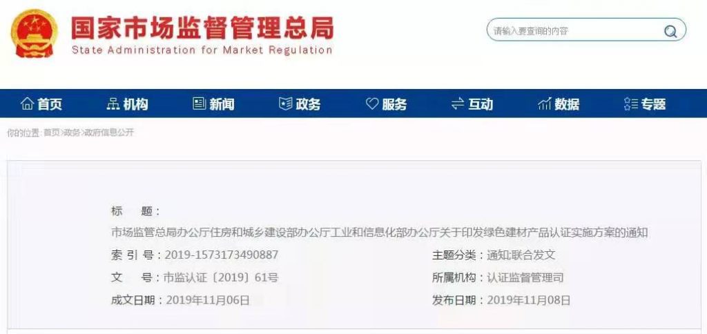 重磅新規丨綠色建材產品認證實施方案發布- 重磅新規丨綠色建材產品認證實施方案發布-