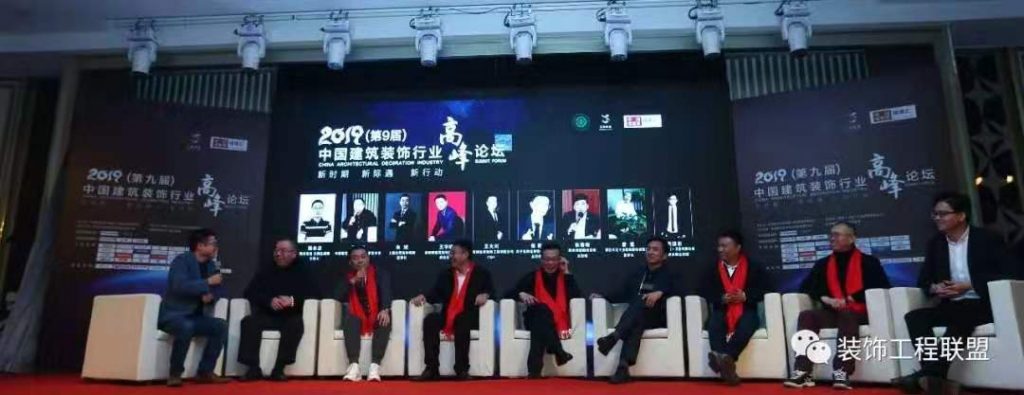 第九屆中國建筑裝飾行業高峰論壇在滬圓滿落幕- 第九屆中國建筑裝飾行業高峰論壇在滬圓滿落幕-