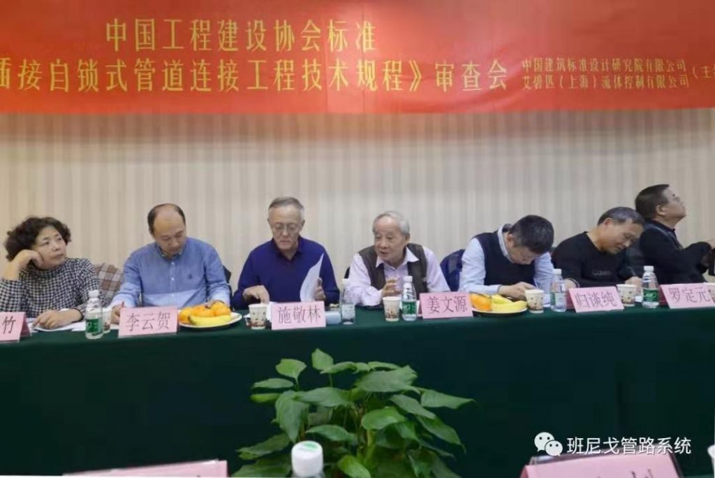 企業(yè)動(dòng)態(tài)丨班尼戈(中國(guó))協(xié)助起草《插接式連接管道工程技術(shù)規(guī)程》- 企業(yè)動(dòng)態(tài)丨班尼戈(中國(guó))協(xié)助起草《插接式連接管道工程技術(shù)規(guī)程》-