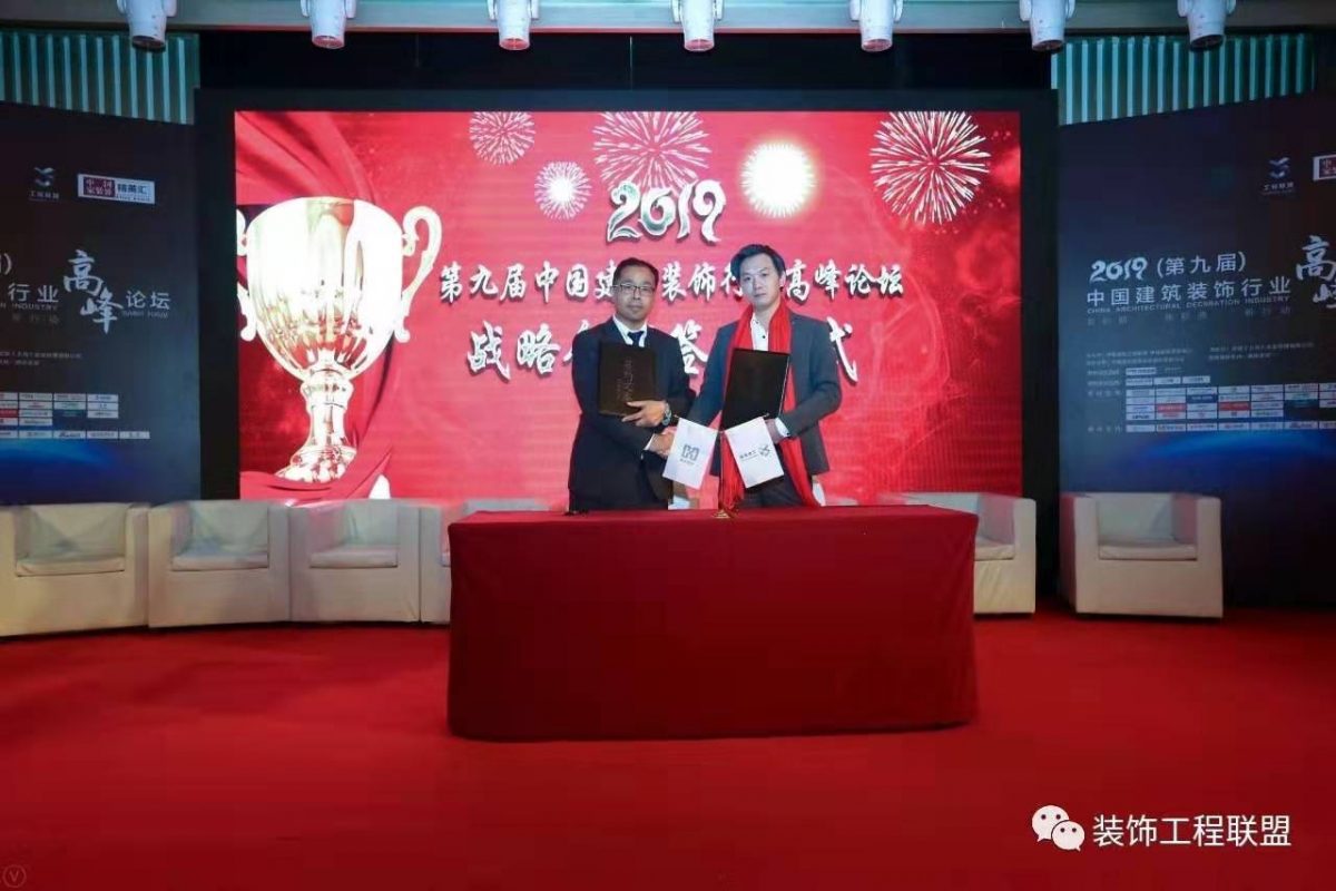 第九屆中國建筑裝飾行業高峰論壇在滬圓滿落幕