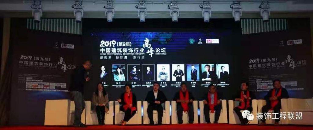 第九屆中國建筑裝飾行業高峰論壇在滬圓滿落幕- 第九屆中國建筑裝飾行業高峰論壇在滬圓滿落幕-