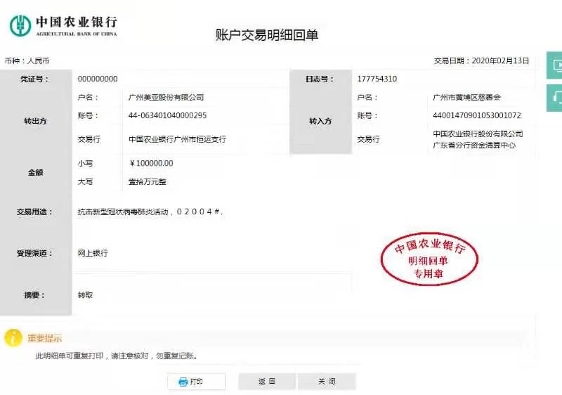 企業戰疫|廣州美亞捐款10萬支援武漢抗擊疫情- 企業戰疫|廣州美亞捐款10萬支援武漢抗擊疫情-