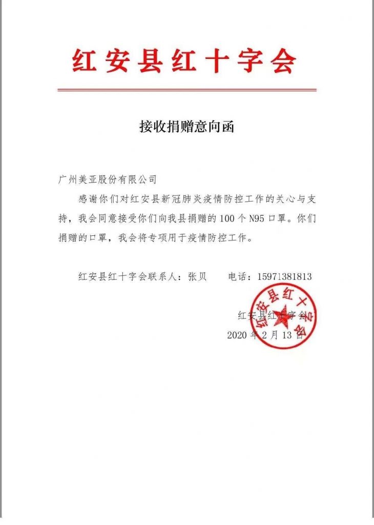 企業戰疫|廣州美亞捐款10萬支援武漢抗擊疫情- 企業戰疫|廣州美亞捐款10萬支援武漢抗擊疫情-