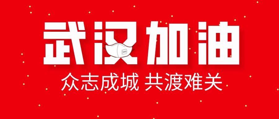 共同抗疫 | 眾志成城戰疫情，這些展商在行動！