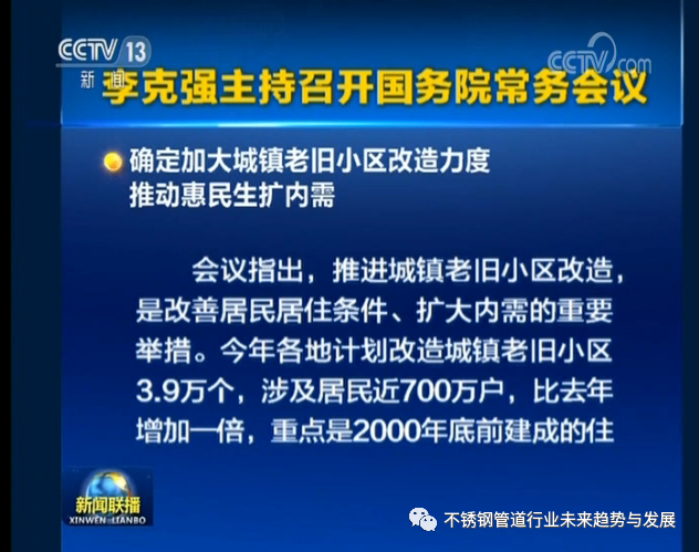 中央再“加碼”老舊小區改造,不銹鋼行業迎來利好- 中央再“加碼”老舊小區改造,不銹鋼行業迎來利好-