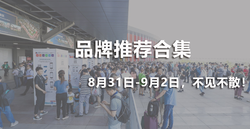 特別策劃，八家精選品牌等你來盤！