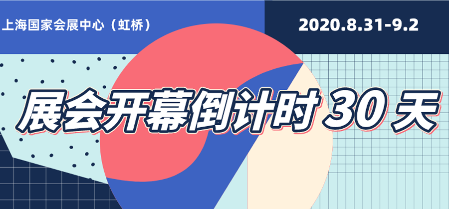 蓄勢待發！“展+會” 高品質內容呈現給您