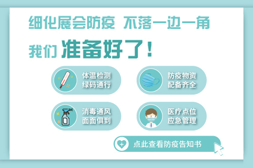 2020上海國際建筑水展開展在即，硬核防疫措施保您觀展無憂