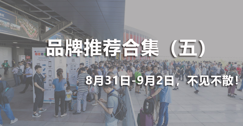 品牌推薦 | 精選優質管道盡在這場建筑給排水盛會