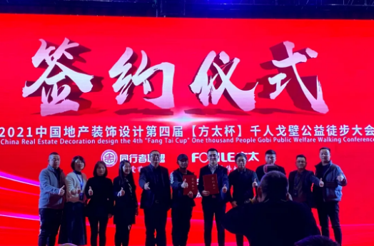 城家管道出席2021年中國(guó)家裝家居行業(yè)跨年演講- 城家管道出席2021年中國(guó)家裝家居行業(yè)跨年演講-