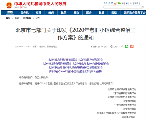 老舊小區(qū)改造市場空間或超5萬億,給排水改造行業(yè)將迎新“風(fēng)口”?- 老舊小區(qū)改造市場空間或超5萬億,給排水改造行業(yè)將迎新“風(fēng)口”?-