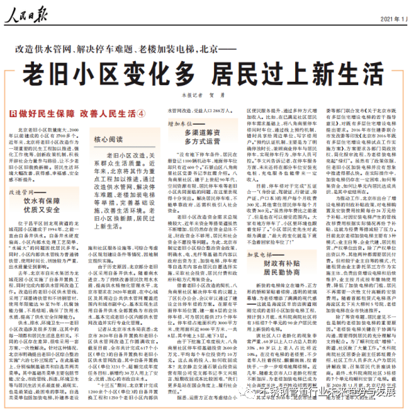 關注北京老舊小區改造,管網改造選用不銹鋼管等新型材料- 關注北京老舊小區改造,管網改造選用不銹鋼管等新型材料-