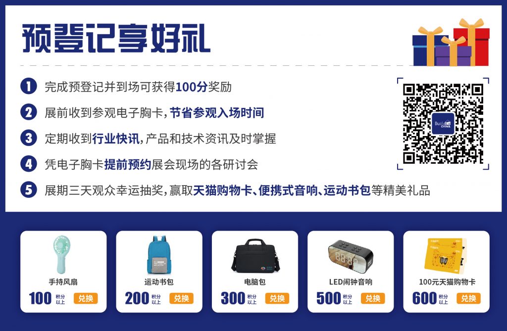 2021上海建筑水展預登記開啟,引爆給排水行業!- 2021上海建筑水展預登記開啟,引爆給排水行業!-