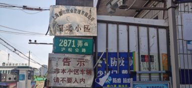 洞北小區(qū)舊改項目將于9月中旬進場施工