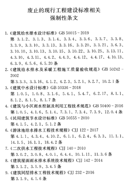 強制性國標《建筑給水排水與節水通用規范》發行- 強制性國標《建筑給水排水與節水通用規范》發行-