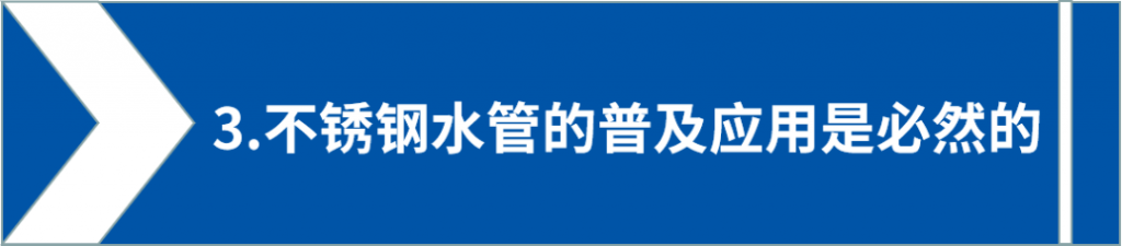 走進水源,看懂不銹鋼水管!- 走進水源,看懂不銹鋼水管!-