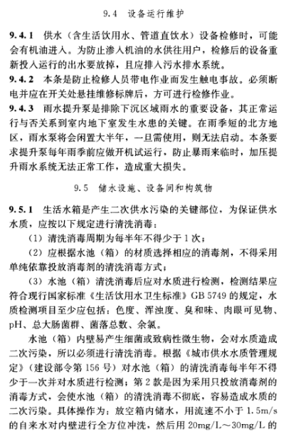 強制性國標《建筑給水排水與節水通用規范》發行- 強制性國標《建筑給水排水與節水通用規范》發行-