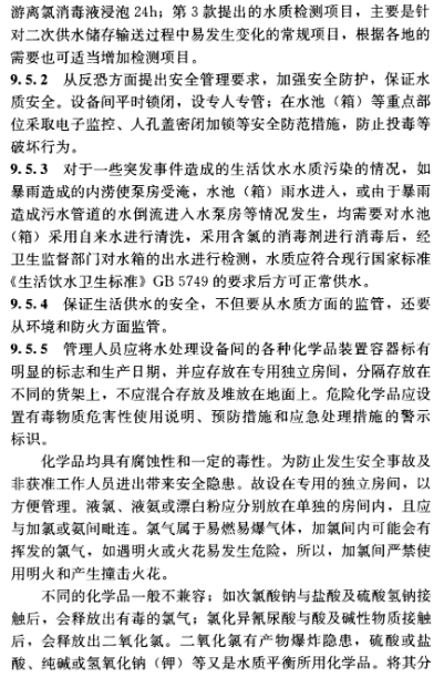 強制性國標《建筑給水排水與節水通用規范》發行- 強制性國標《建筑給水排水與節水通用規范》發行-