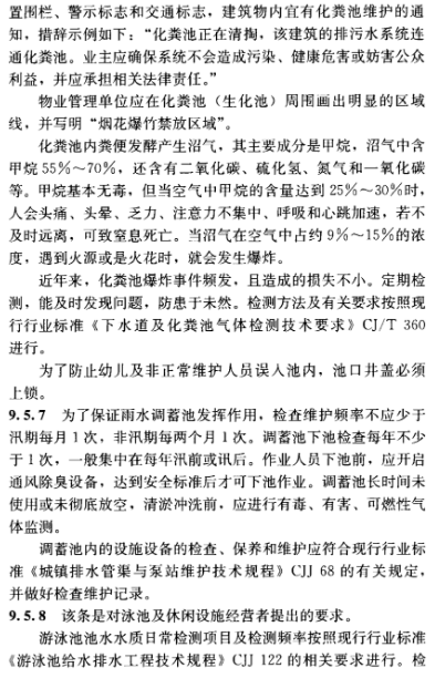 強制性國標《建筑給水排水與節水通用規范》發行- 強制性國標《建筑給水排水與節水通用規范》發行-