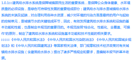 強制性國標《建筑給水排水與節水通用規范》發行- 強制性國標《建筑給水排水與節水通用規范》發行-