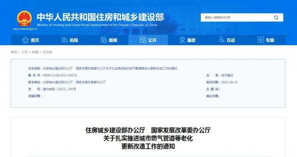 管道展|住建部、發改委:合理安排2024年城市燃氣管道等老化更新改造計劃任務- 管道展|住建部、發改委:合理安排2024年城市燃氣管道等老化更新改造計劃任務-