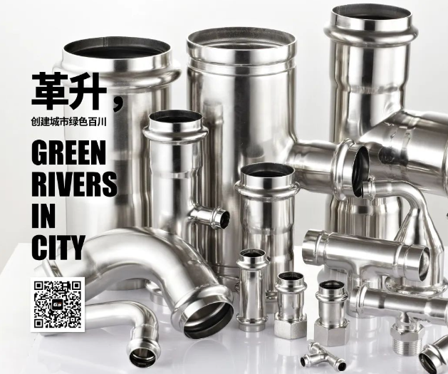 管道品牌篇 | 革升創新鑄就不銹鋼管道行業的品質標桿- 管道品牌篇 | 革升創新鑄就不銹鋼管道行業的品質標桿-